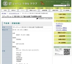 【ドッグショー】香川県クラブ連合会展[予定頭数400頭]