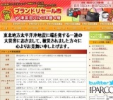 第４２回　めちゃ得！ブランドリセール市　in　津田沼パルコ