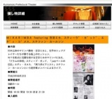 ＭＩＫＡＲＩＭＢＡ featuring 吉田ミカ、スティーウ゛・カ゛ット゛、エテ゛ィ・コ゛メス、ステ...