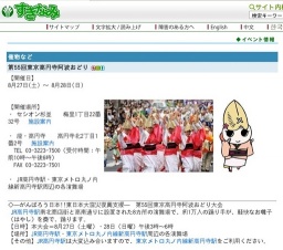 第55回東京高円寺阿波おどり