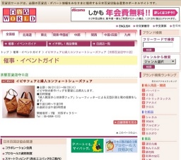 イビサフェアと婦人コンフォートシューズフェア