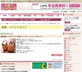 イビサフェアと婦人コンフォートシューズフェア