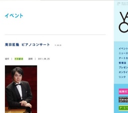 高田匡隆 ピアノコンサート