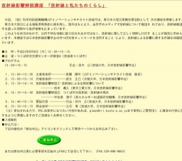 放射線影響解説講座「放射線と私たちのくらし」