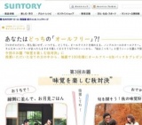 あなたはどっちの「オールフリー」？！