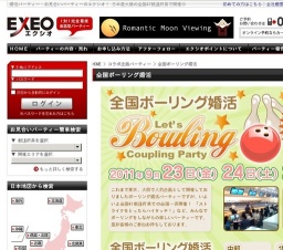 全国ボーリング婚活