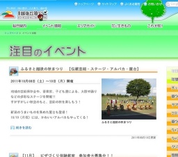ふるさと越後の秋まつり 【伝統芸能・ステージ・アルパカ・屋台】
