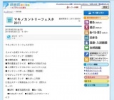 マキノカントリーフェスタ2011