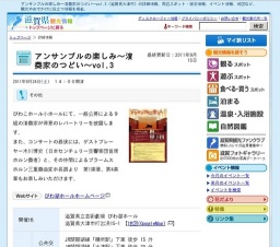 アンサンブルの楽しみ〜演奏家のつどい〜vol.3