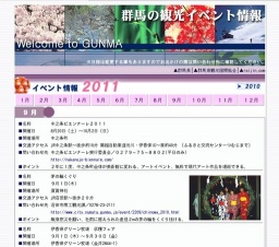中之条ビエンナーレ２０１１