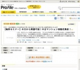 【無料セミナー】今日から実践可能！中古マンション情報収集術！ [All About プロファイル]