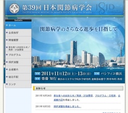 第39回日本関節病学会