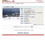 天元台高原スキー場開き