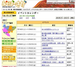 黒髪の浪曼まつり「夫婦岩ライトアップ」