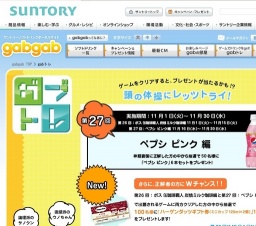 「gabgab」ガブトレ 第27回：ペプシ ピンク 編