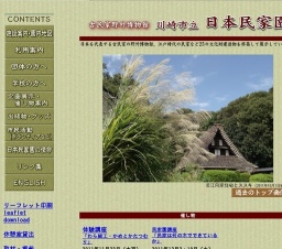 川崎市立日本民家園「お正月を遊ぶ」