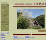 川崎市立日本民家園「お正月を遊ぶ」