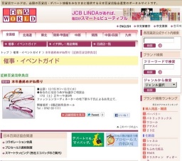 本年最終めがね祭り