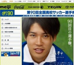 日本テレビ「第90回全国高校サッカー選手権大会 決勝戦」放送