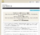 「¥120マック」に新サイドメニュー登場、チキンマックナゲットの新ソース3種も