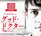 映画「グッド・ドクター 禁断のカルテ」公開