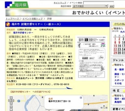 福井市 就職支援セミナー（一般コース）