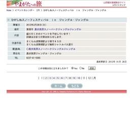 ひがしねスノーフェスティバル ｉｎ ジャングル・ジャングル