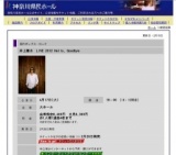 井上陽水 LIVE 2012 Hello, Goodbye