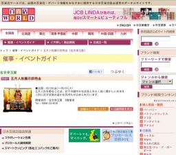 五月人形展示即売会