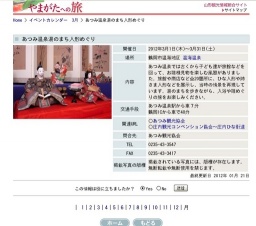 あつみ温泉湯のまち人形めぐり