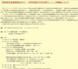 ＪＳＴイノベーションサテライト茨城「育成研究成果発表会2012」