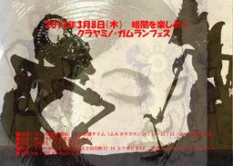 「クラヤミノ・ガムランフェス　byクラヤミノtones」