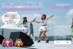 2012/4/21(土) なちゅぽが横浜から飛び出した?! | 神奈川県・横浜産の天然ハマっ子ご当地アイド...