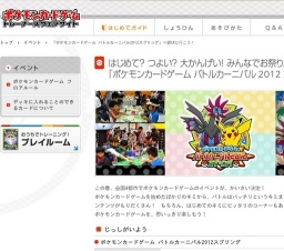 ポケモンカードゲーム バトルカーニバル2012 スプリング