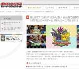 ポケモンカードゲーム バトルカーニバル2012 スプリング