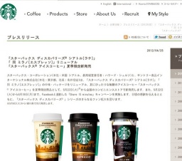 「スターバックス ディスカバリーズ® シアトル[ラテ]」 「 同 ミラノ[エスプレッソ]」リニュー...