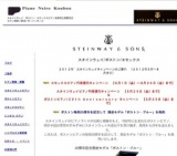 スタインウェイ/ボストン/エセックスピアノ　円高還元キャンペーン