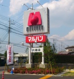 ■■6/30(土)★出店無料★チャリティフリーマーケットinマルハン川越店(埼玉県川越市)■■