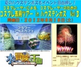 コスプレ専用ツアー in ハウステンボス