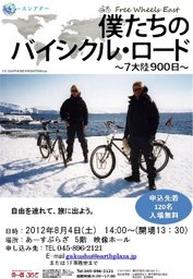 【映画上映】僕たちのバイシクル・ロード（字幕上映）あーすぷらざホームページ |あーすぷらざ...