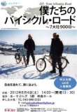【映画上映】僕たちのバイシクル・ロード（字幕上映）あーすぷらざホームページ |あーすぷらざ...