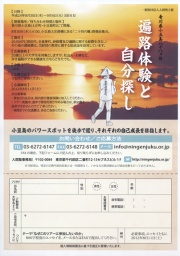 香川県小豆島「遍路体験と自分探しの旅」 | 一般財団法人 人間塾