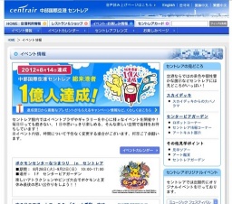 JOYSOUND ｆ1 で歌おう 秋のカラオケ大会 in セントレア