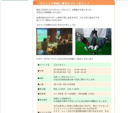 ゴルコンで気軽に婚活☆ゴルフ合コン♪