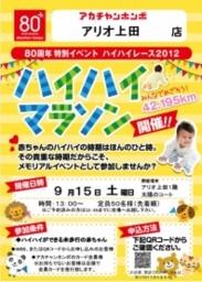 アカチャンホンポ アリオ上田店