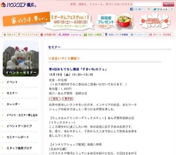 第4回「すまいRuカフェ」 〜ハウスクエア横浜を巡りながら、一日7つのプログラム。素敵な暮ら...