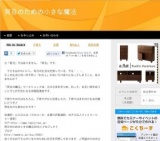 育自のための小さな魔法(愛知県)