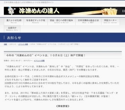 “冷凍めんの日”イベント!