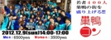 第４回巣鴨コン