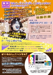 ■■映画「おばけのマリコローズ」上映とトークシンポジウム■■